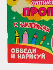 Зеленый большая активити книга с наклейками