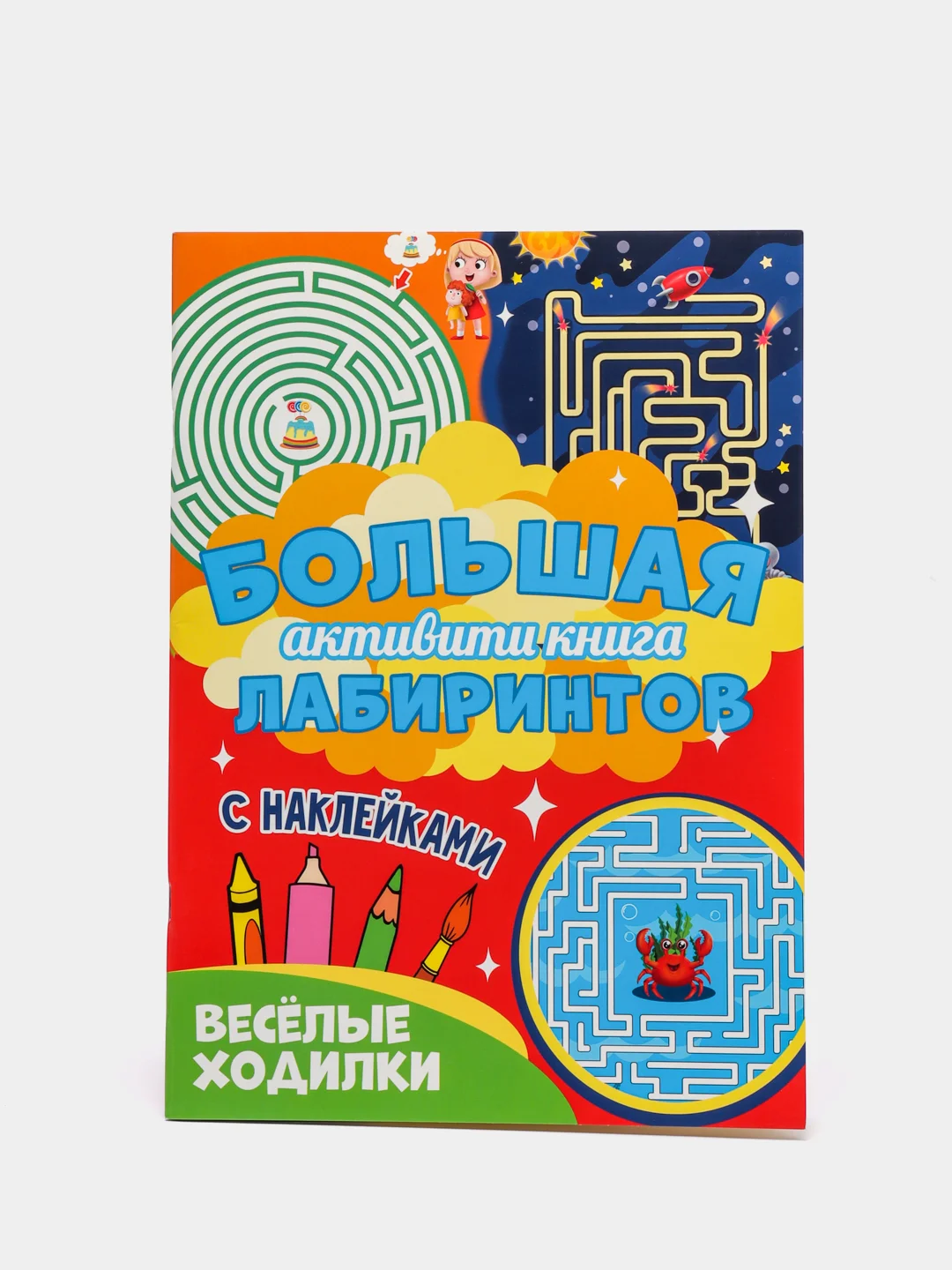 Красный большая активити книга с наклейками