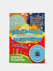 Красный большая активити книга с наклейками