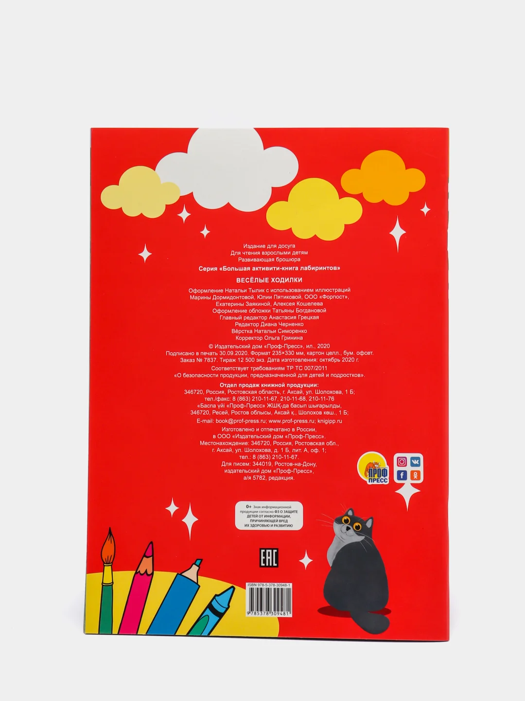 Красный большая активити книга с наклейками