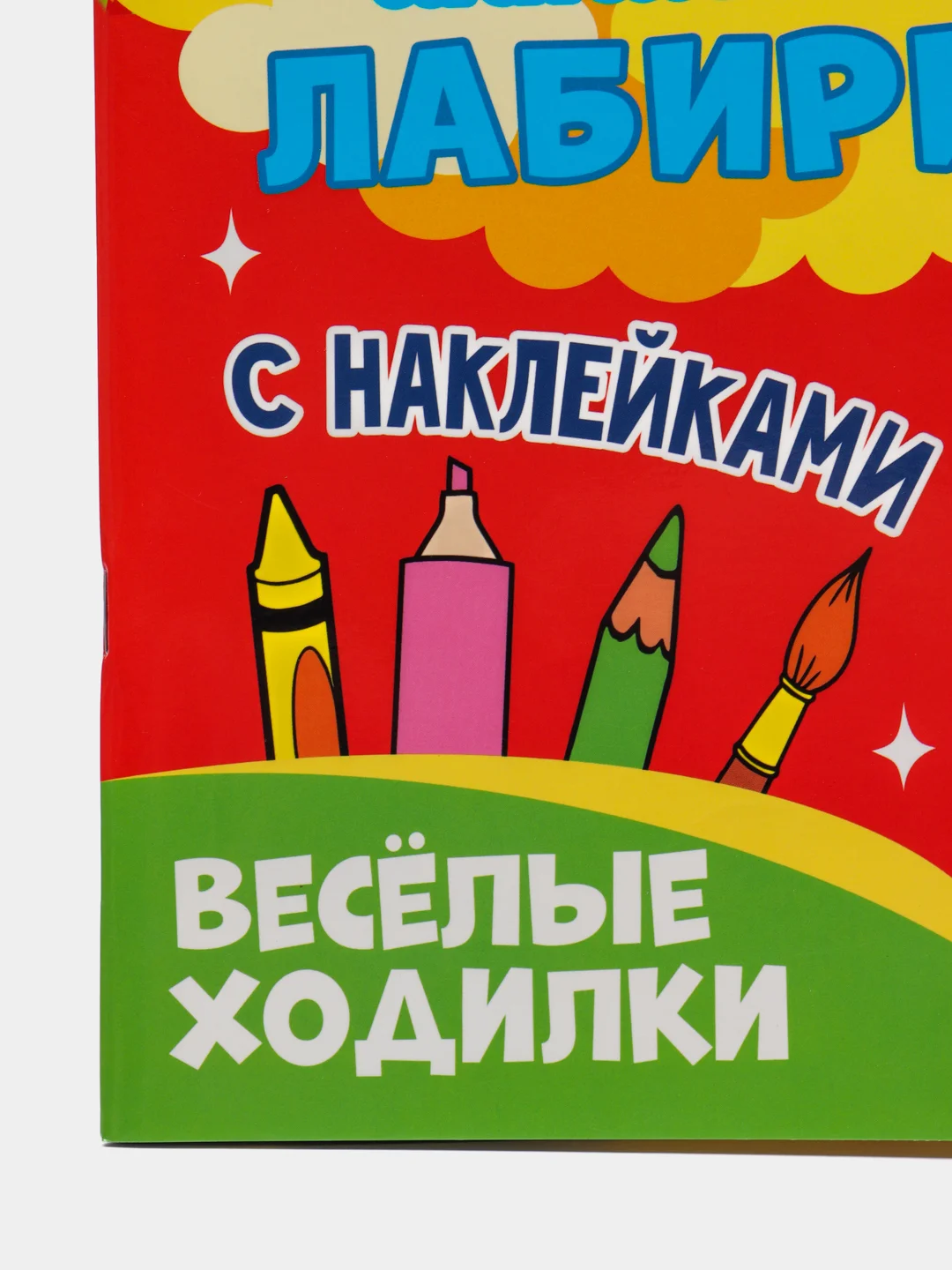 Красный большая активити книга с наклейками