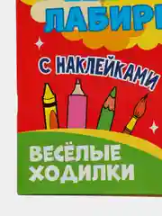 Красный большая активити книга с наклейками