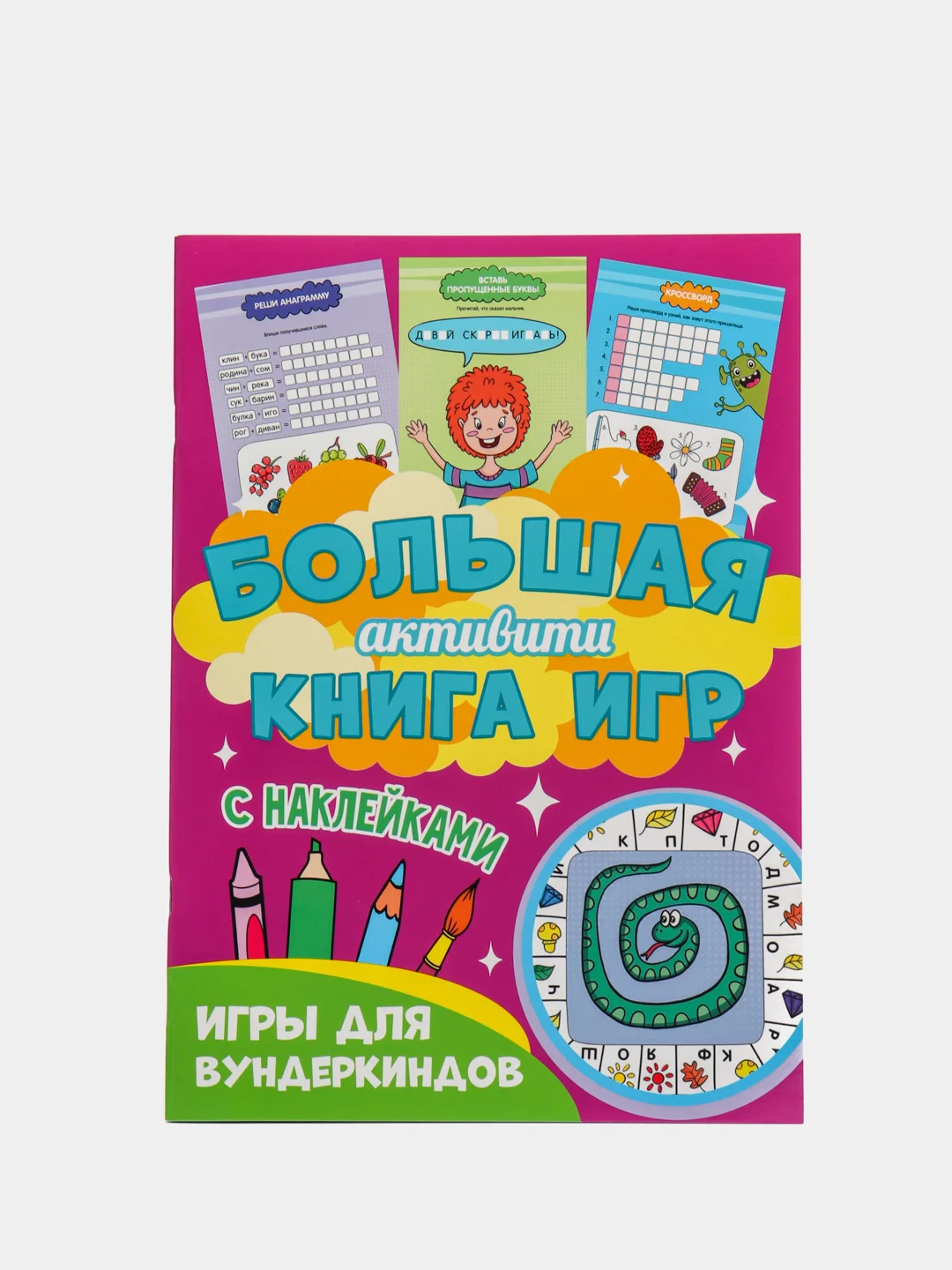Фиолетовый большая активити книга с наклейками