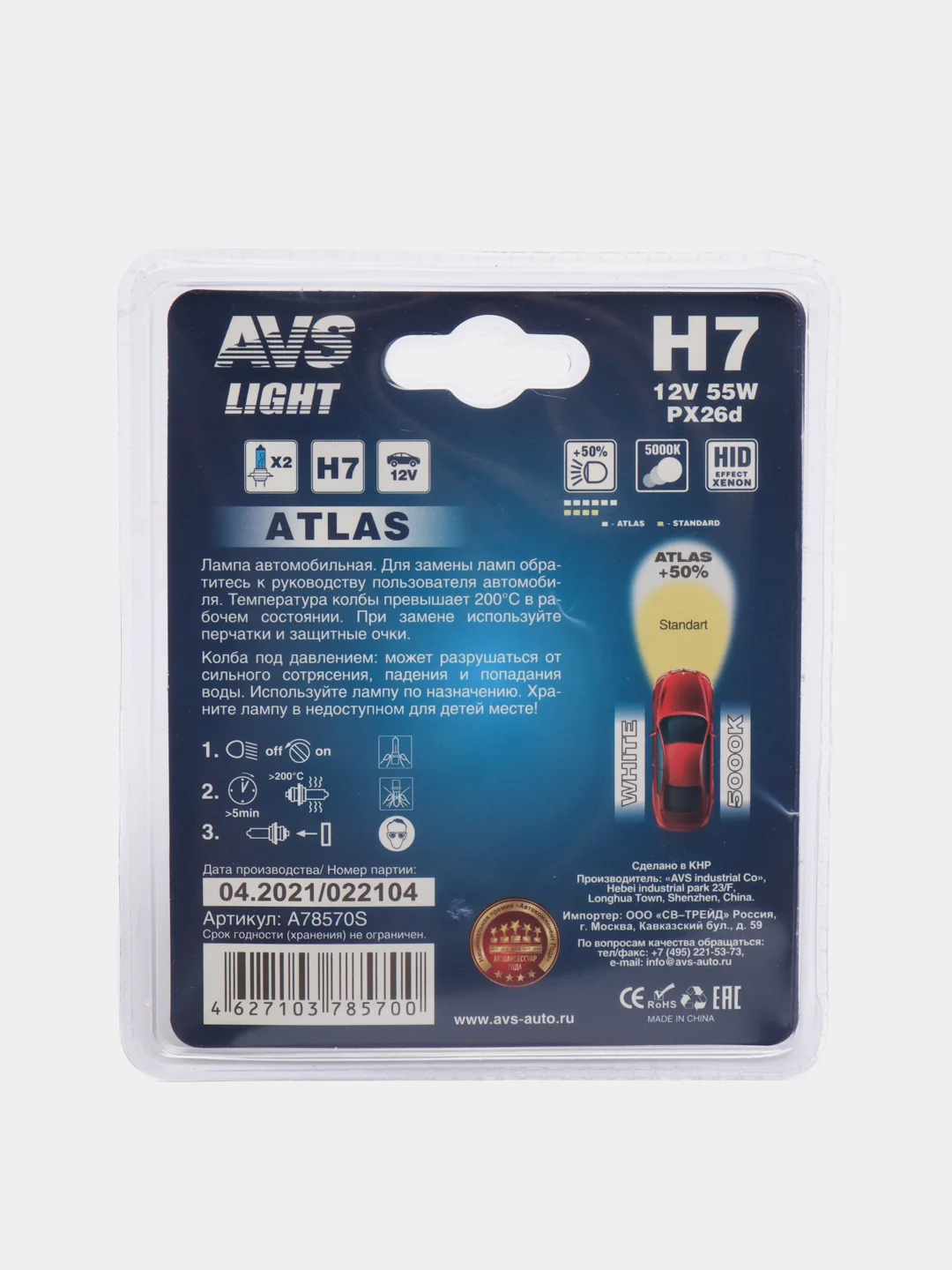 Галогенная лампа AVS ATLAS 5000К H7, 12V, 55W, 2 штуки
