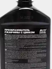 Преобразователь ржавчины с цинком AVS "Цинкач", 500 мл