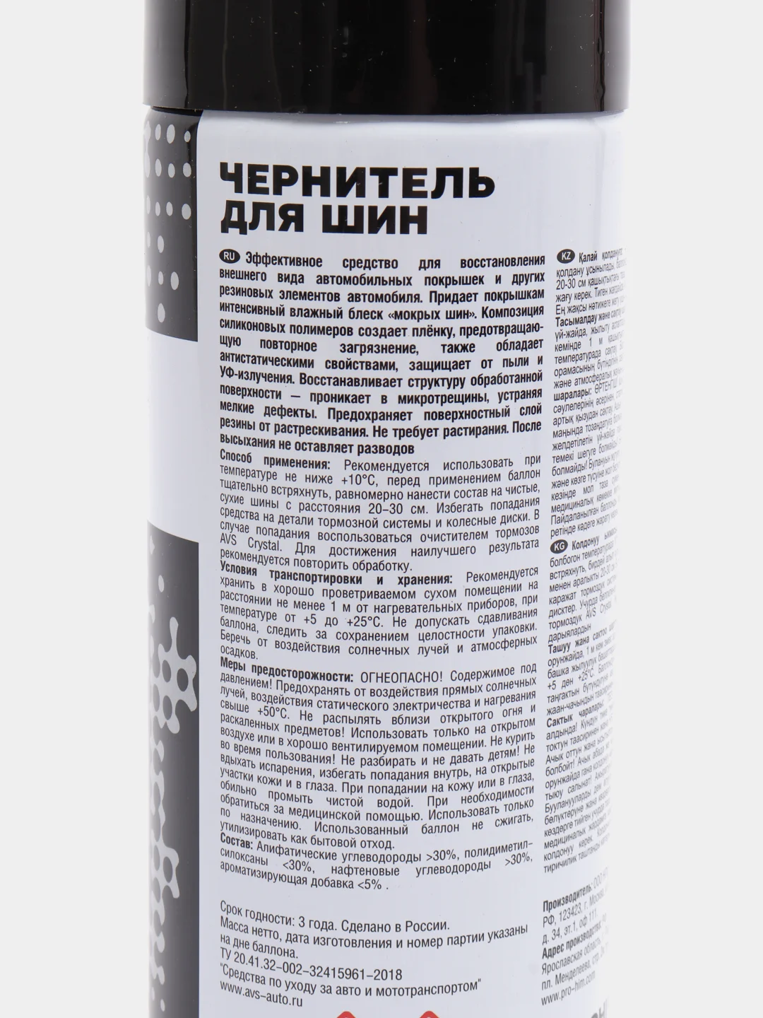 Чернитель шин AVS AVK-070, аэрозоль, 520 мл