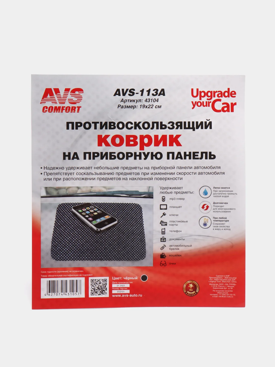 Противоскользящий коврик AVS-113A, 19 х 22 см