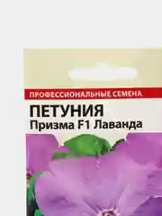 Семена Петуния "Призма F1 Лаванда"
