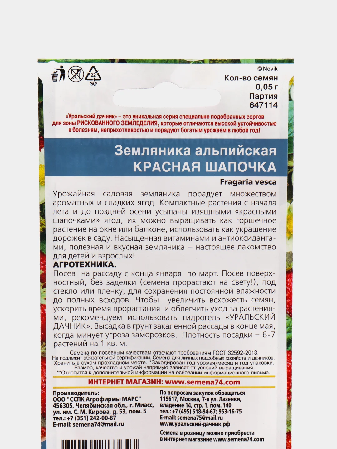Земляника "Красная шапочка" альпийская