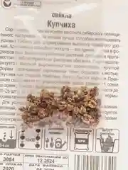 Семена, свекла столовая "Купчиха"