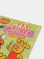 Проф-Пресс / Очень большая раскраска/Макси-Постер "Оранжевая корова"