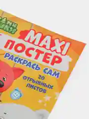 Проф-Пресс / Очень большая раскраска/Макси-Постер "Ми-ми-мишки"