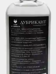 Лубрикант (гель смазка) на водной основе 200 мл
