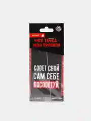 Ароматизатор подвесной в автомобиль "Сам себе посоветуй", яблоко