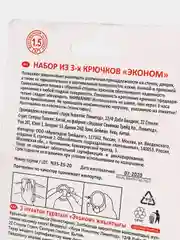Набор крючков "Эконом"