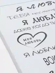 Картина на холсте "Я люблю тебя", 30х40 см