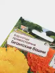Бархатцы прямостоячие Гигантские башни (семена премиум класса)