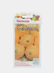 Семена Патиссон "НЛО" Оранжевый