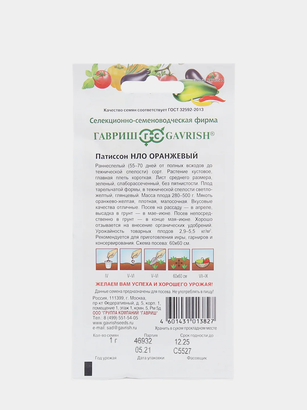 Семена Патиссон "НЛО" Оранжевый