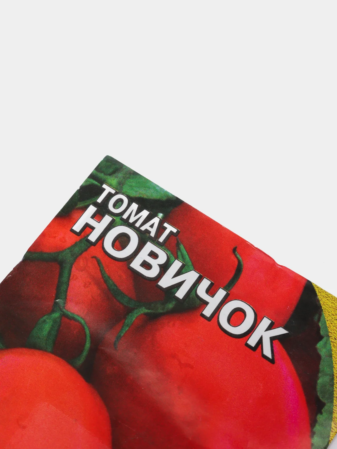 Семена Томат "Новичок", 0,1 г