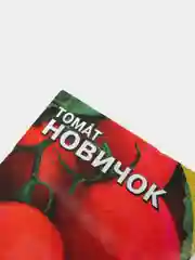 Семена Томат "Новичок", 0,1 г