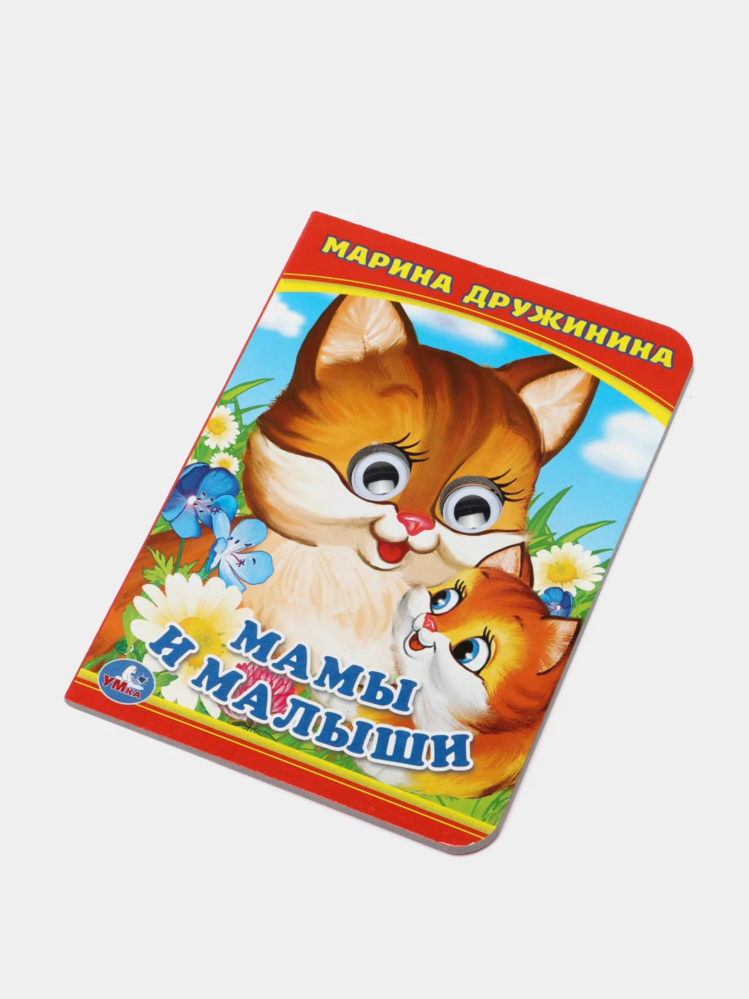 Бирюзовый книга детская картонная с глазками