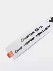 Лента нейлоновая "Счастье Есть  Оно проще простого" 15 мм