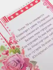 Открытка средняя двойная на татарском языке, размер, мм 189 x 123 "С юбилеем 70 лет"