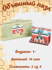 Сборная модель "Третьяковская галерея", из картона
