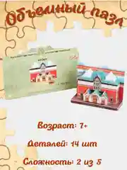 Сборная модель "Третьяковская галерея", из картона