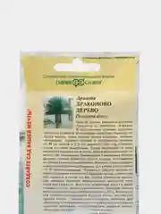 Семена Гавриш "Драцена Драконово дерево"