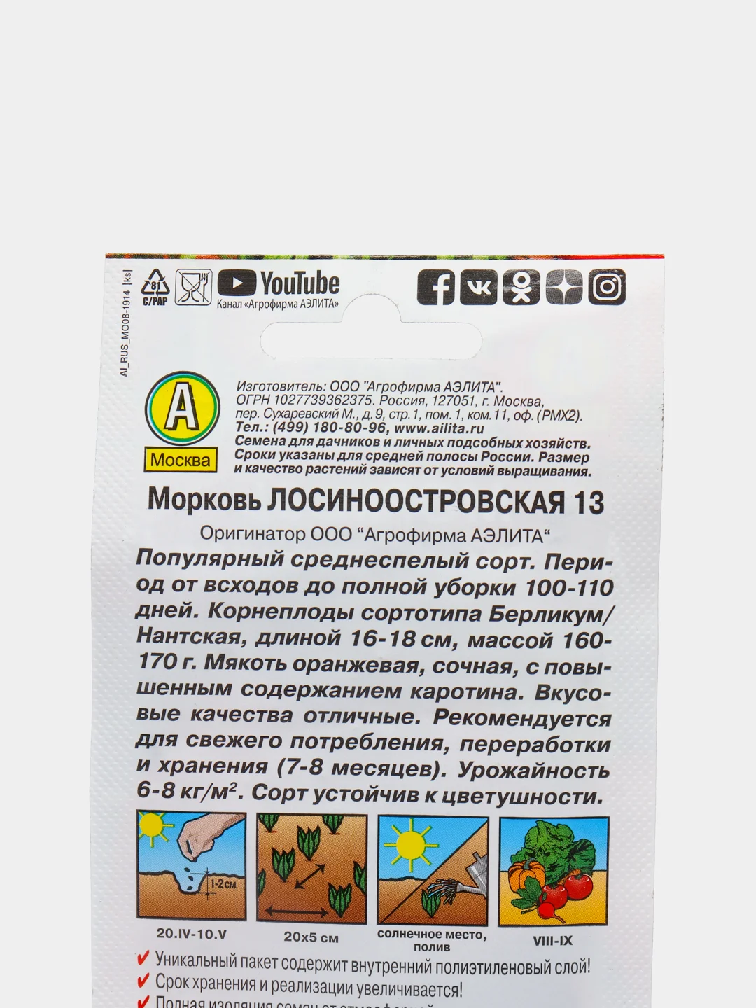 Морковь Лосиноостровская 13