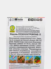 Морковь Лосиноостровская 13
