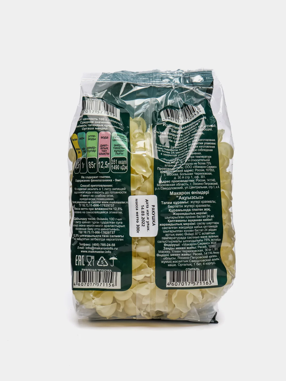 Макаронные изделия "МакМастер", макароны безбелковые ракушка, 300 гр