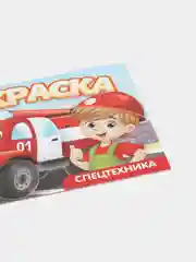 Багровый раскраска для мальчиков. Транспорт. , А5, 12 стр