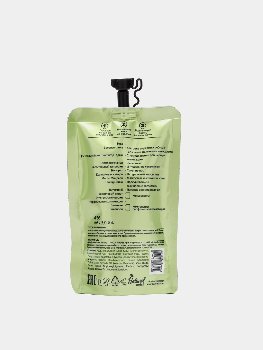 Лайм маска для лица CafeMimi Super Food голубая, зеленая глина, 100 мл