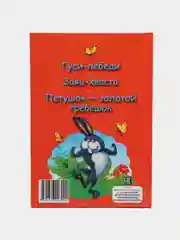 Книга для детей Три любимых сказки "Гуси-лебеди" А5 32 стр. Проф-Пресс