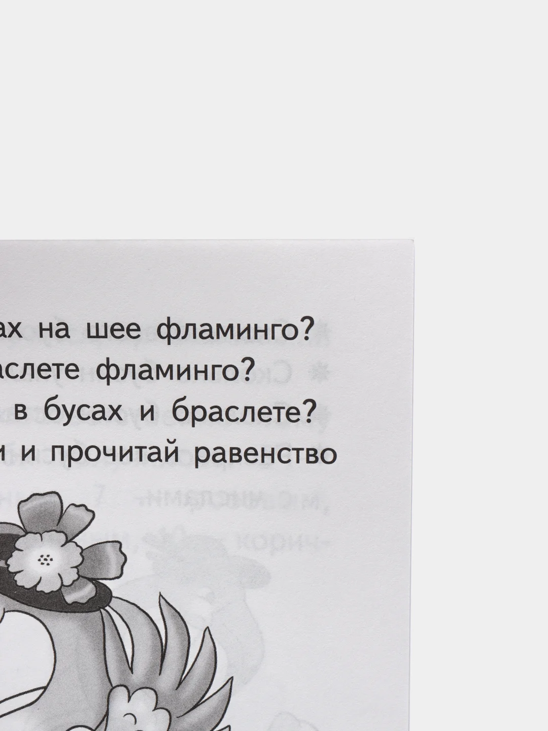 Учимся прибавлять и вычитать. Комплект из 6 тетрадей. Елена Бортникова. Для детей 5-6 лет