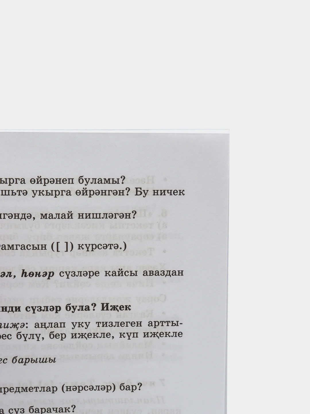Как работать с Алифбой. Ягафарова Р.Х. Методическое пособие на татарском языке