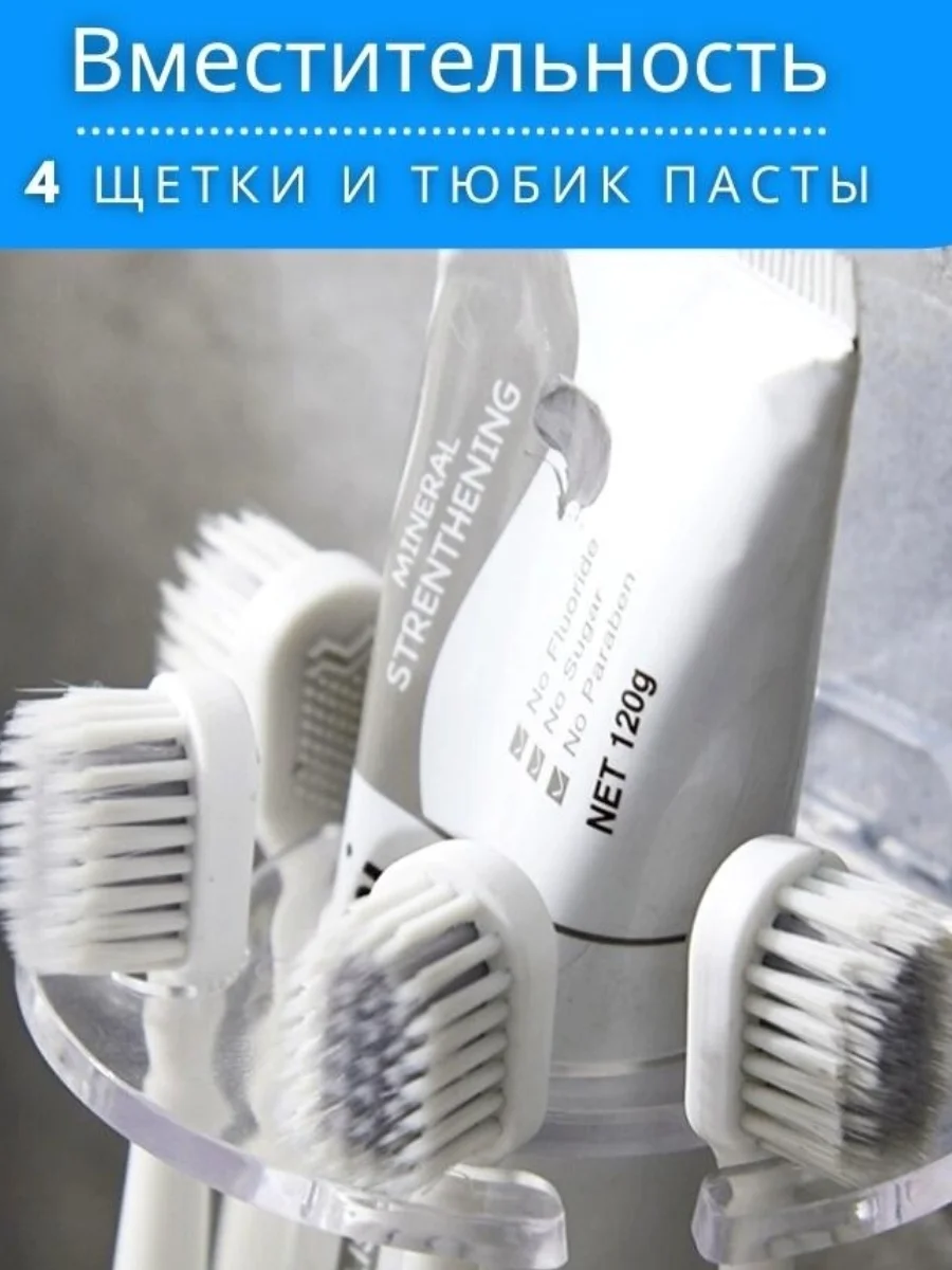 Держатель для хранения зубных щеток и пасты