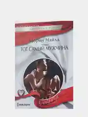 Любовный роман "Соблазн", Морин Чайлд, №357, 366, 368, 370