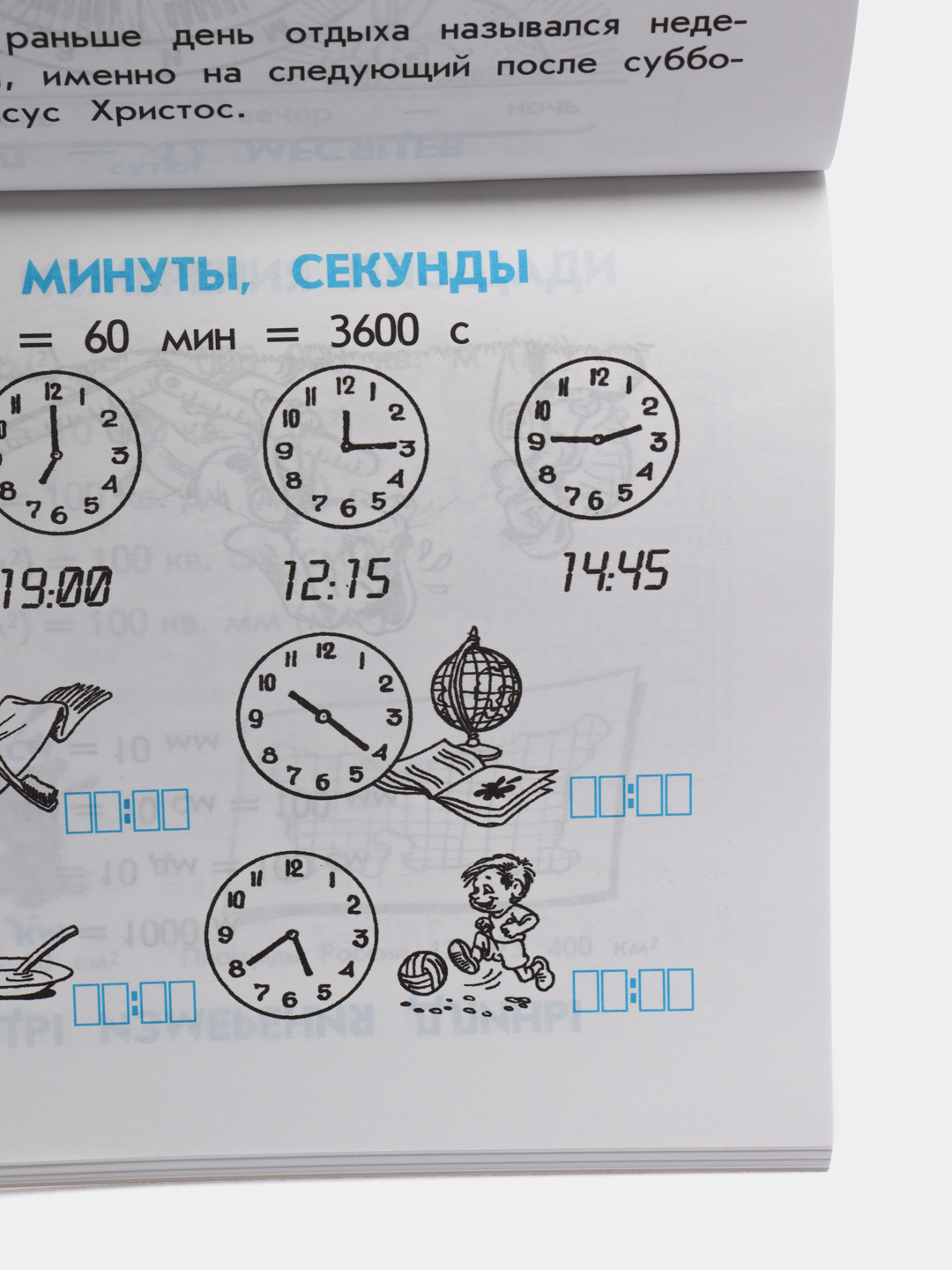 Сборник правил по русскому языку и математике для начальных классов купить  по цене 330 ₽ в интернет-магазине Магнит Маркет