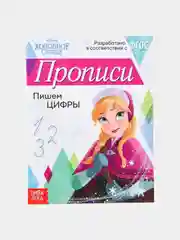 Розовый прописи "Буквы, цифры и узоры", Холодное сердце