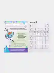 Розовый прописи "Буквы, цифры и узоры", Холодное сердце