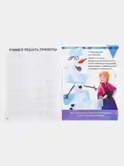 Розовый прописи "Буквы, цифры и узоры", Холодное сердце