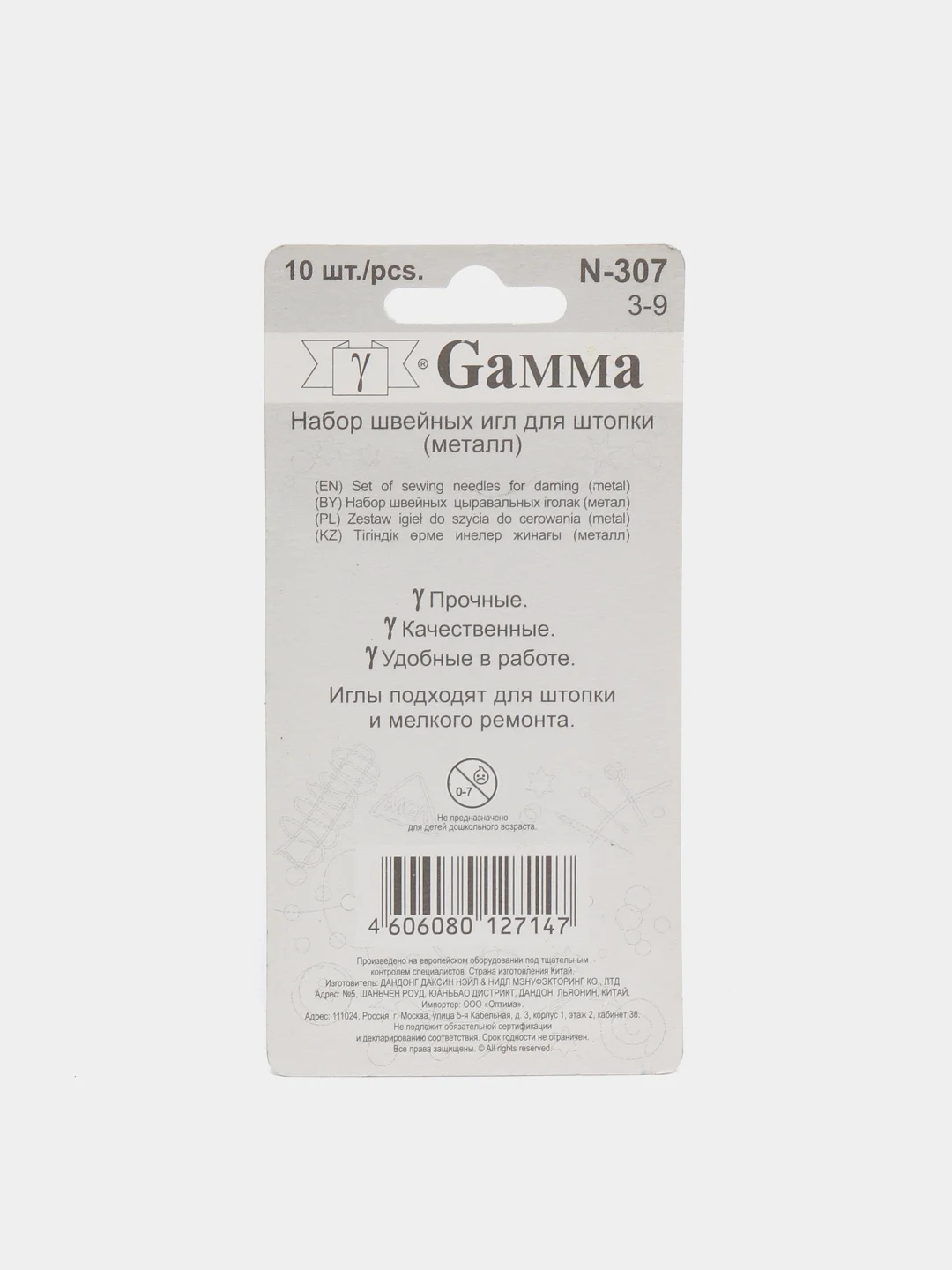 Иглы для штопки Gamma N-307, №3-9, 10 штук