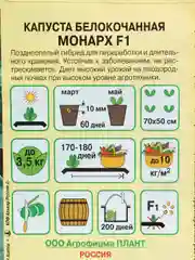 Семена Капусты Белокачанной "Монарх F1"