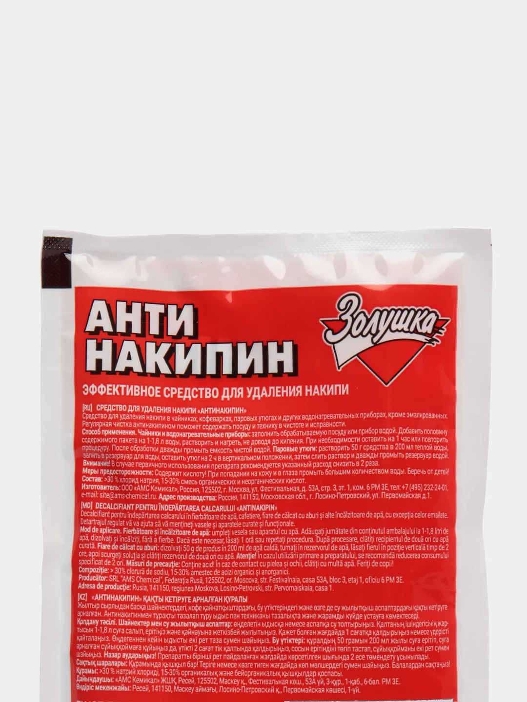 Антинакипин средство для удаления накипи