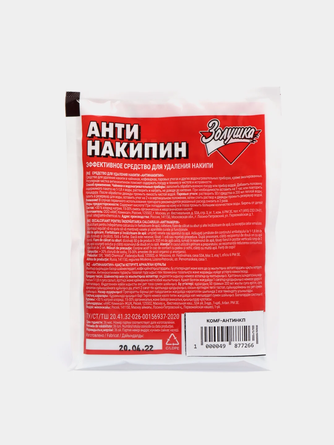 Антинакипин средство для удаления накипи