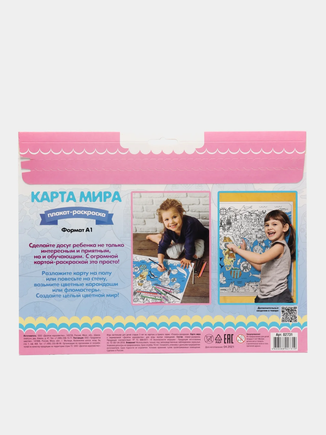 Розовый раскраска-плакат А1 "Карта Мира" Земля динозавров, космос